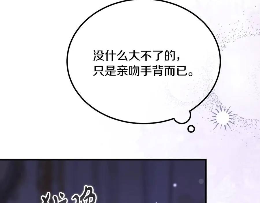 第43话 恶魔的亲吻 第104页