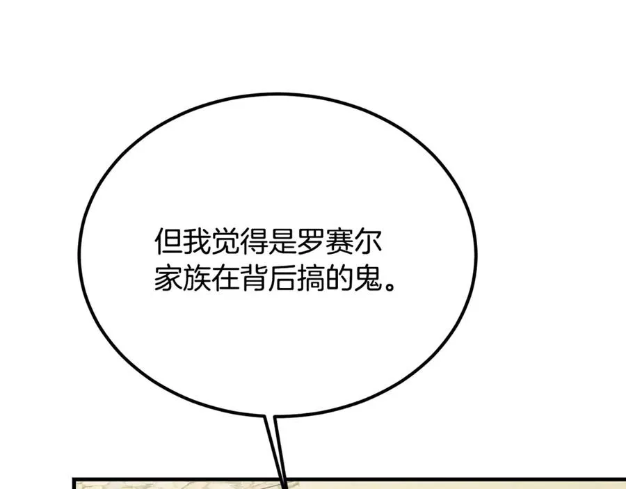 第43话 恶魔的亲吻 第200页