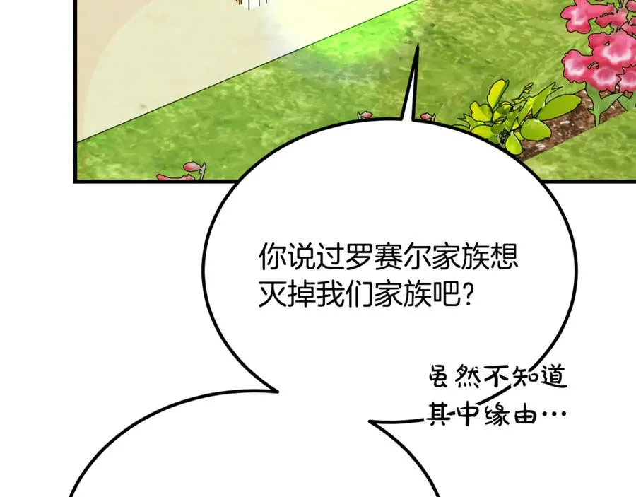 第43话 恶魔的亲吻 第202页