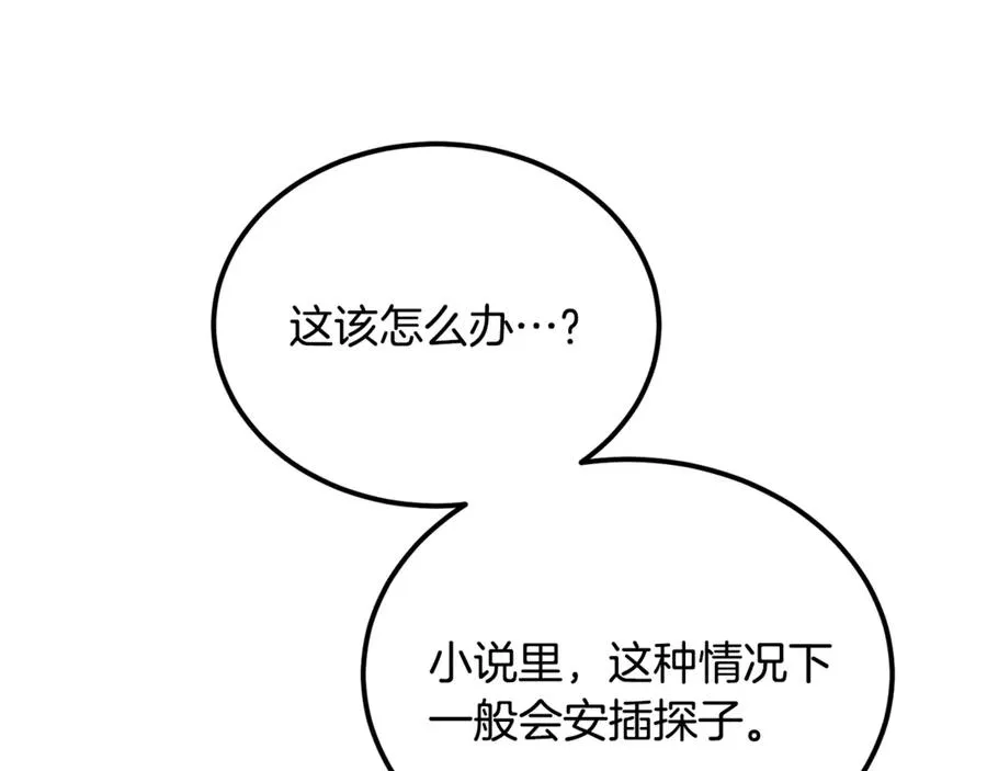 第43话 恶魔的亲吻 第204页
