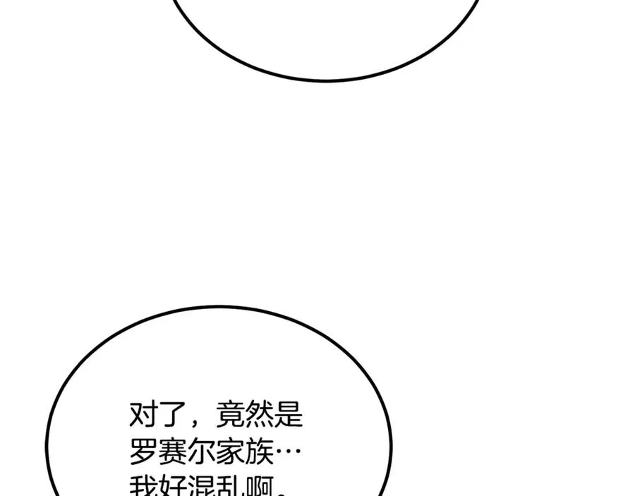 第43话 恶魔的亲吻 第207页