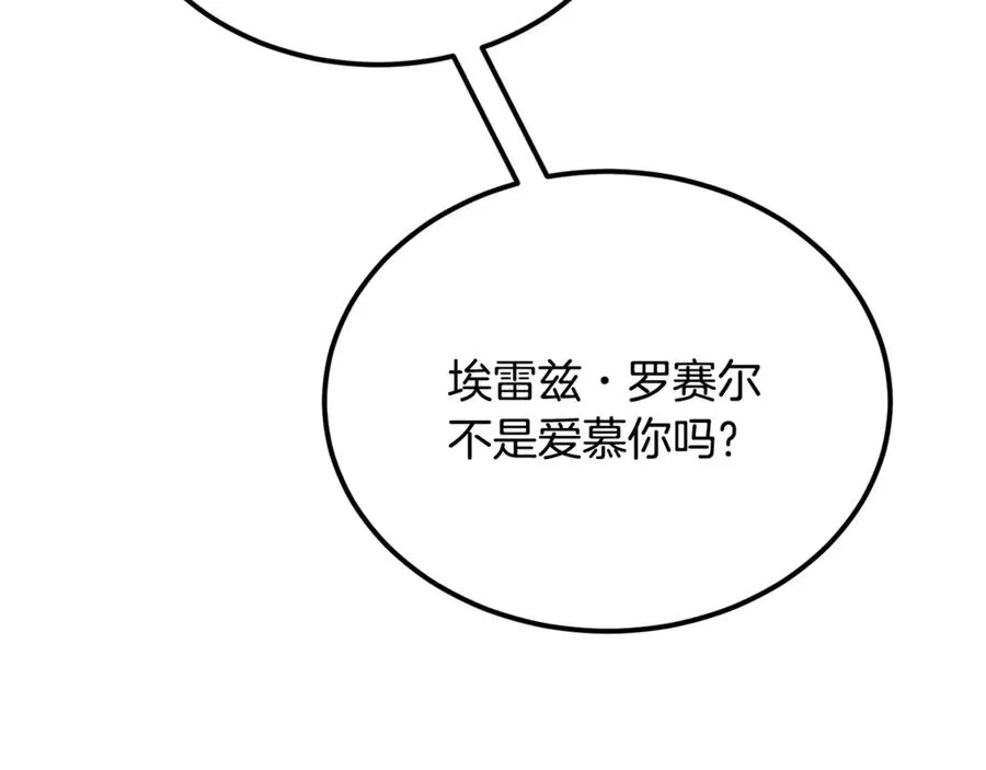 第43话 恶魔的亲吻 第211页