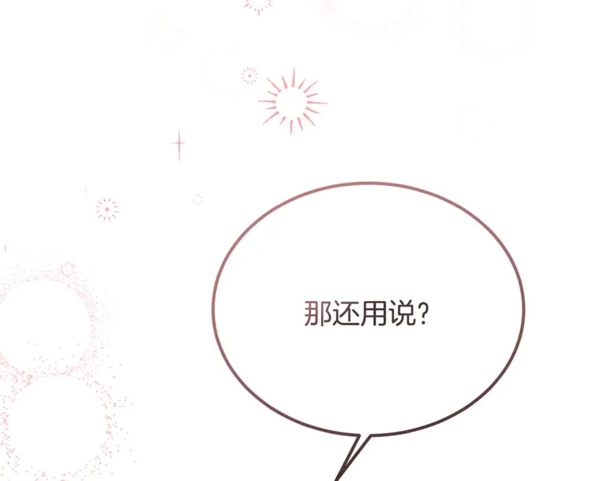 第44话 男人信不过 第4页