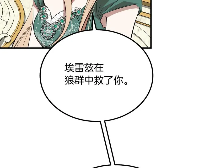 第44话 男人信不过 第6页