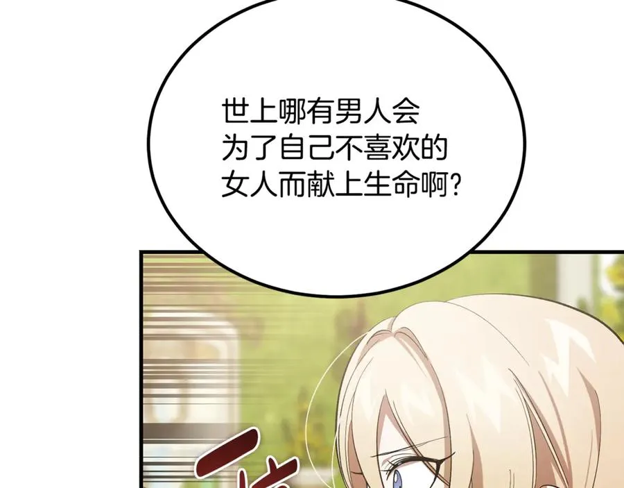 第44话 男人信不过 第7页