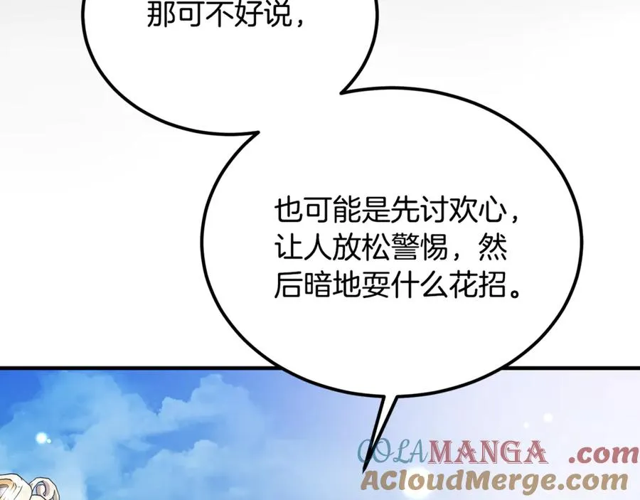 第44话 男人信不过 第13页