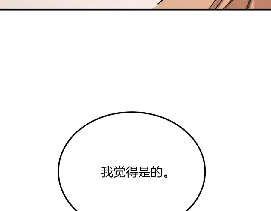 第44话 男人信不过 第24页