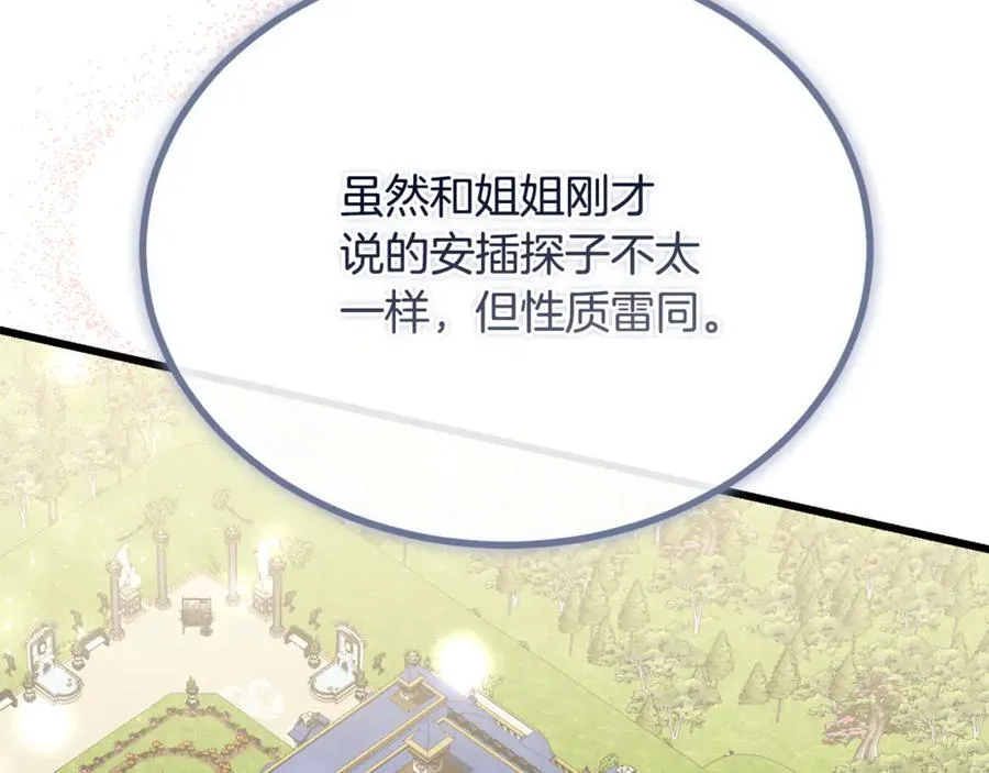 第44话 男人信不过 第32页