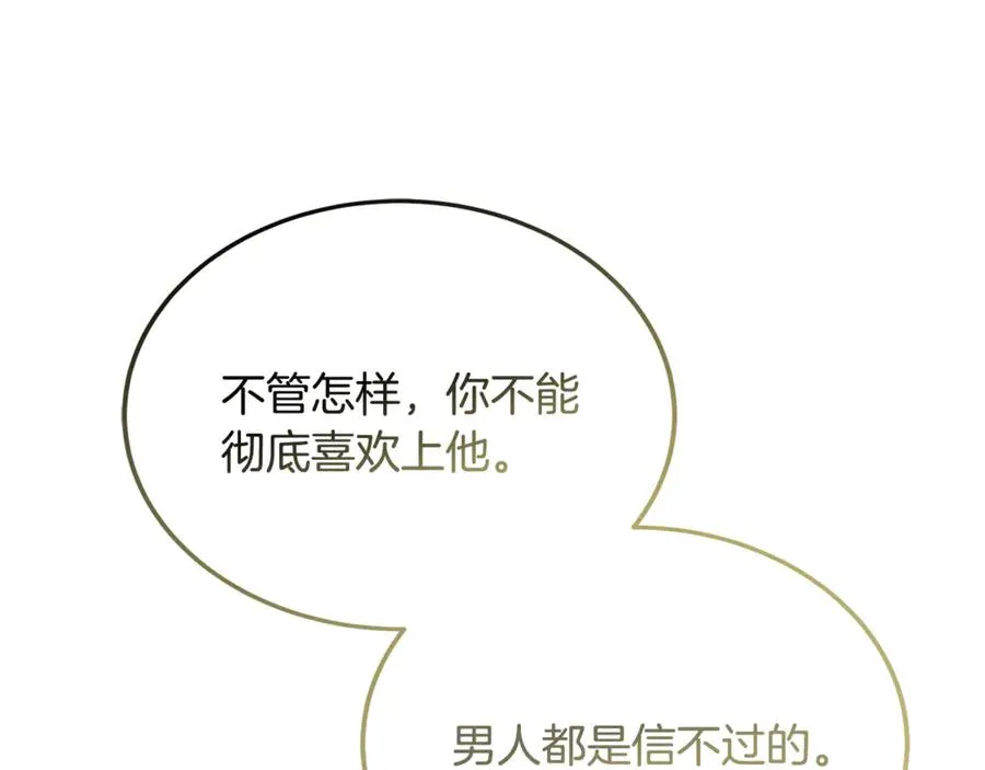第44话 男人信不过 第74页