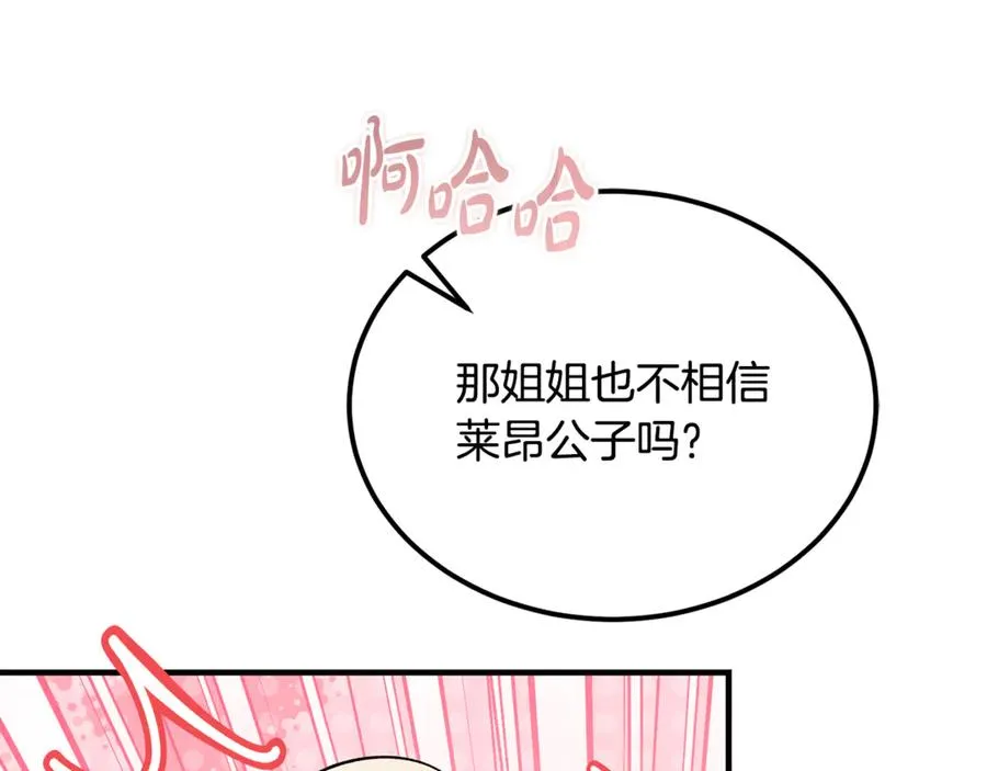 第44话 男人信不过 第83页