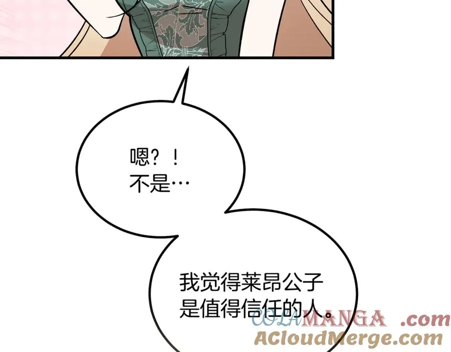 第44话 男人信不过 第85页