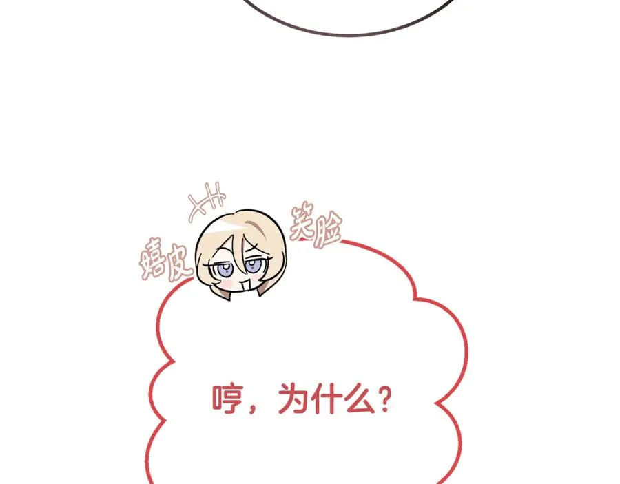 第44话 男人信不过 第86页