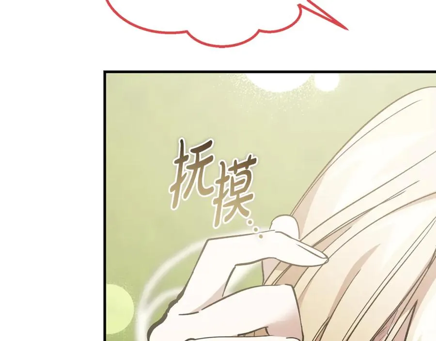 第44话 男人信不过 第87页