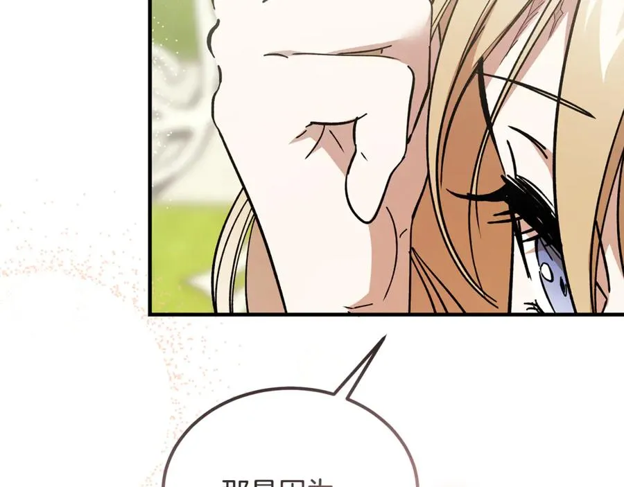 第44话 男人信不过 第88页