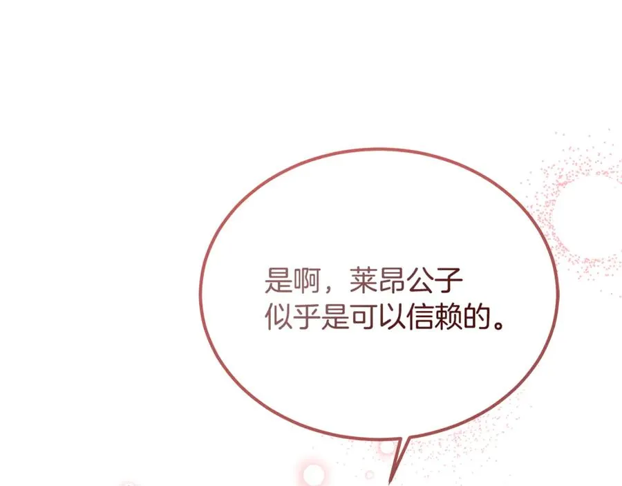 第44话 男人信不过 第96页