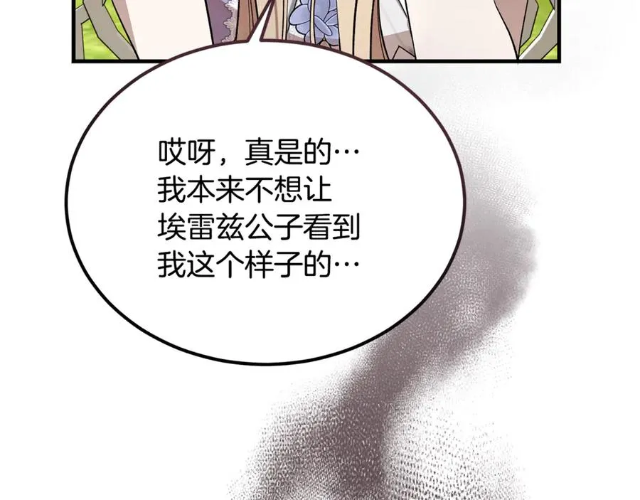 第44话 男人信不过 第212页