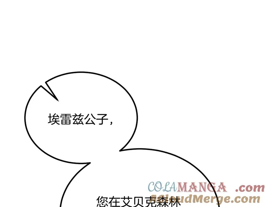 第45话 真实还是谎言 第5页