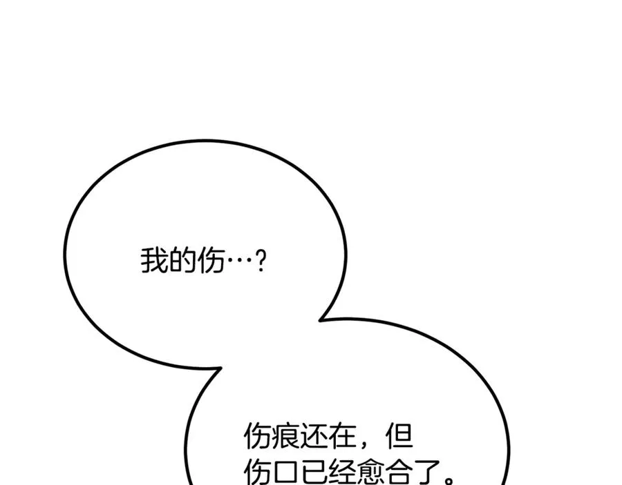 第45话 真实还是谎言 第8页