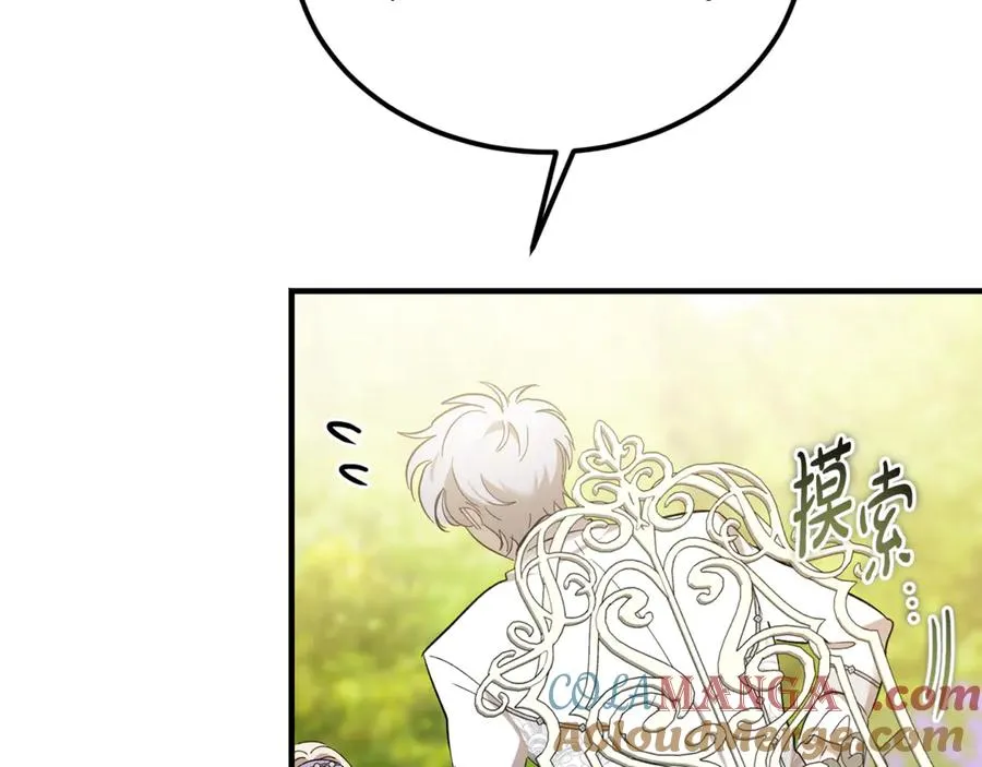 第45话 真实还是谎言 第9页