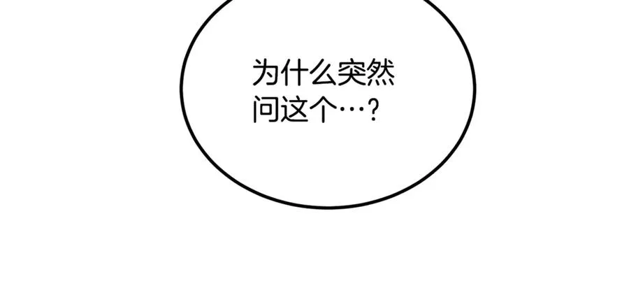 第45话 真实还是谎言 第11页