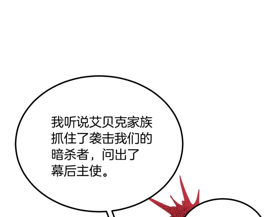 第45话 真实还是谎言 第12页