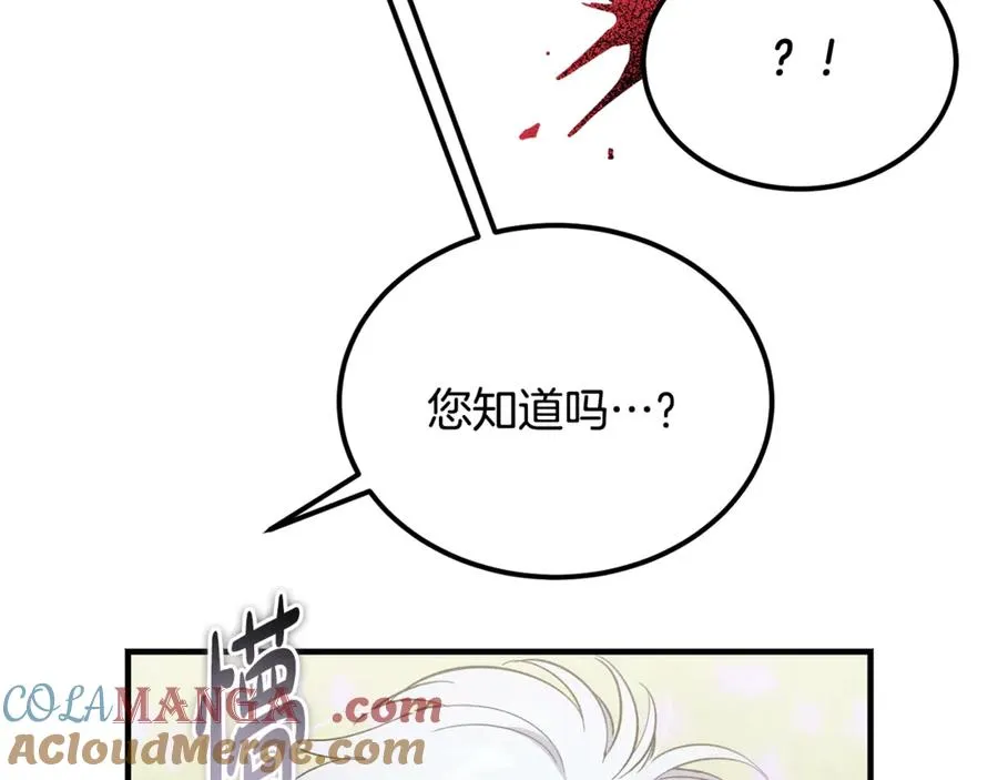 第45话 真实还是谎言 第13页