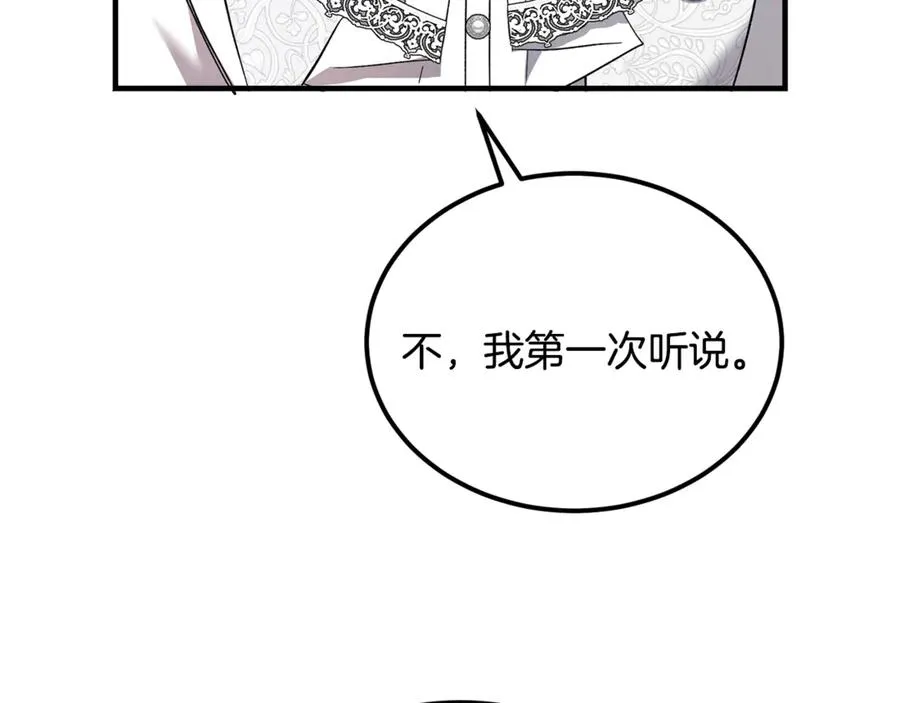 第45话 真实还是谎言 第15页