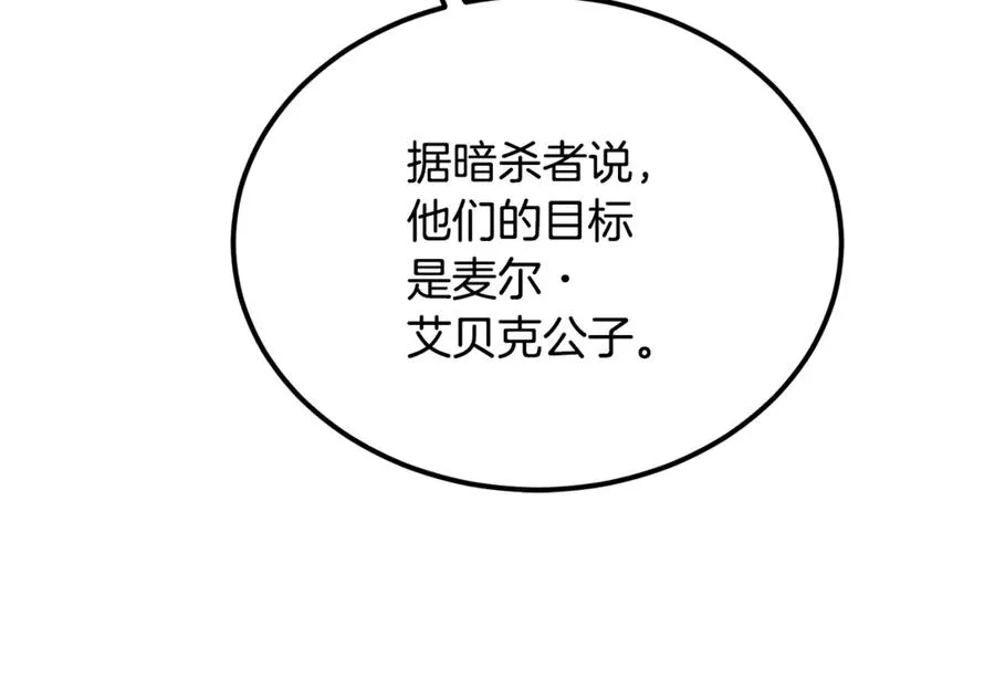 第45话 真实还是谎言 第18页
