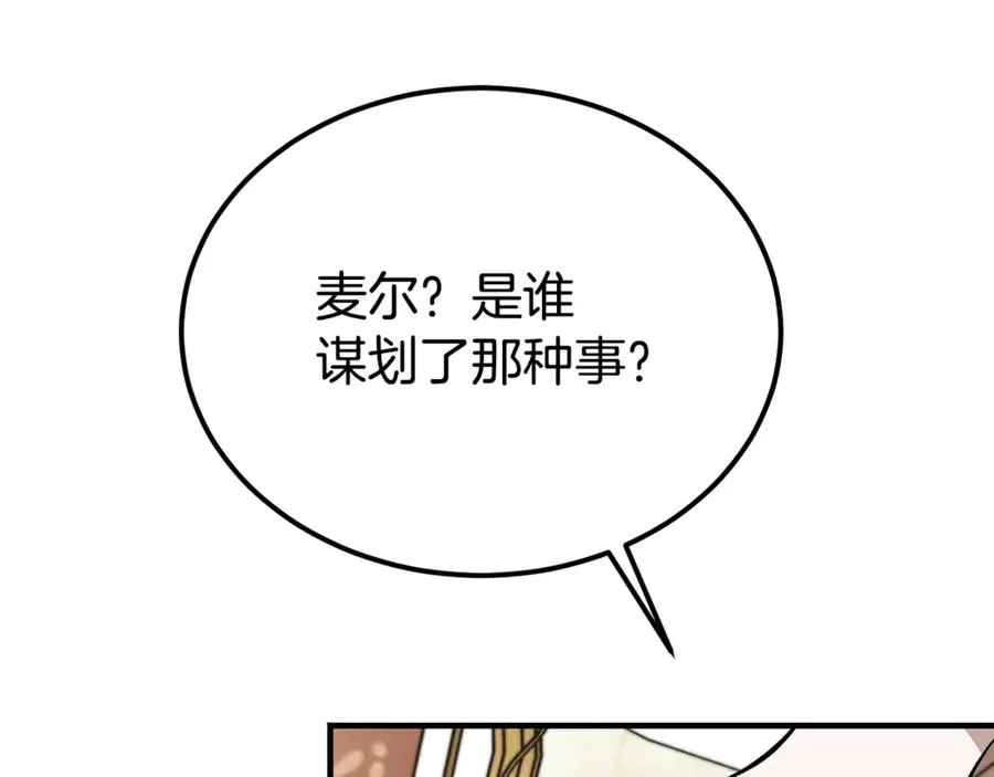 第45话 真实还是谎言 第19页