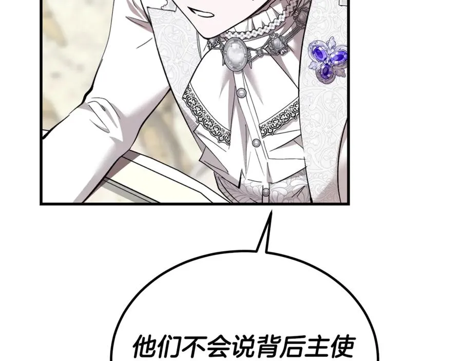 第45话 真实还是谎言 第27页