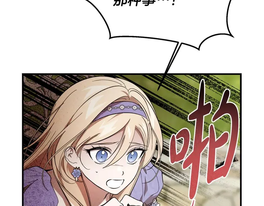 第45话 真实还是谎言 第30页
