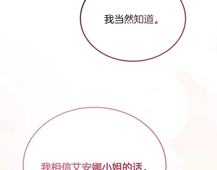 第45话 真实还是谎言 第32页