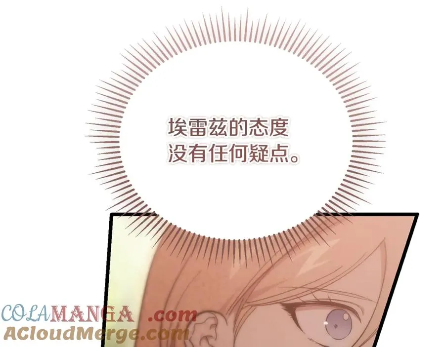第45话 真实还是谎言 第37页