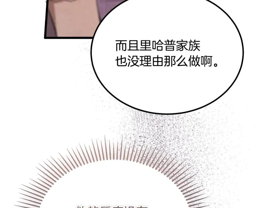 第45话 真实还是谎言 第39页