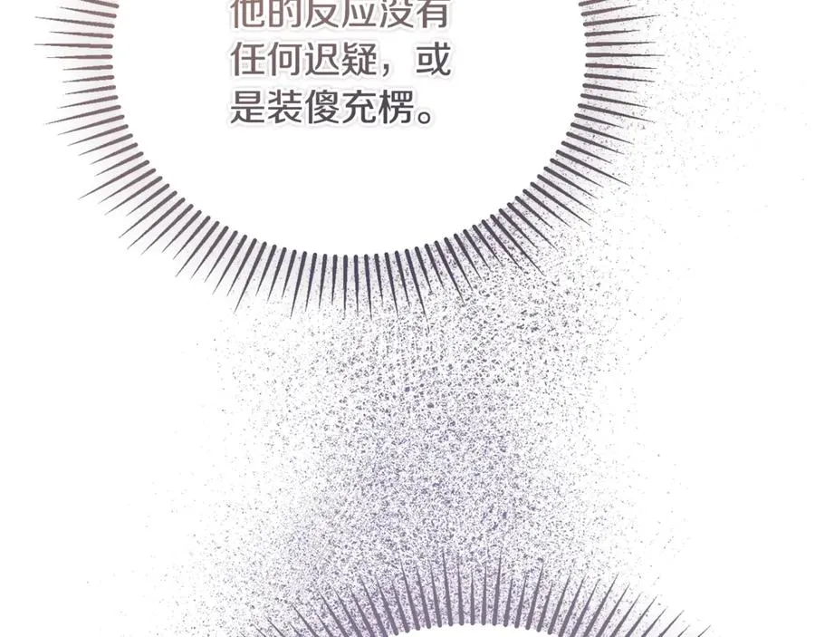 第45话 真实还是谎言 第40页