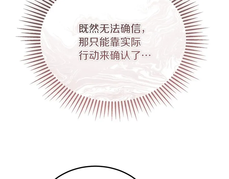 第45话 真实还是谎言 第48页