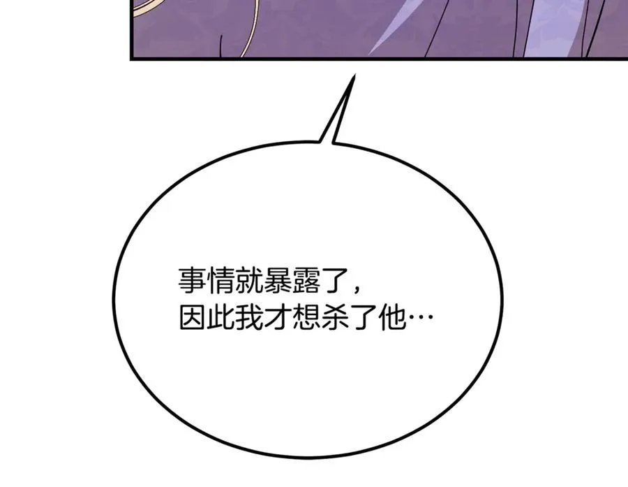 第45话 真实还是谎言 第54页