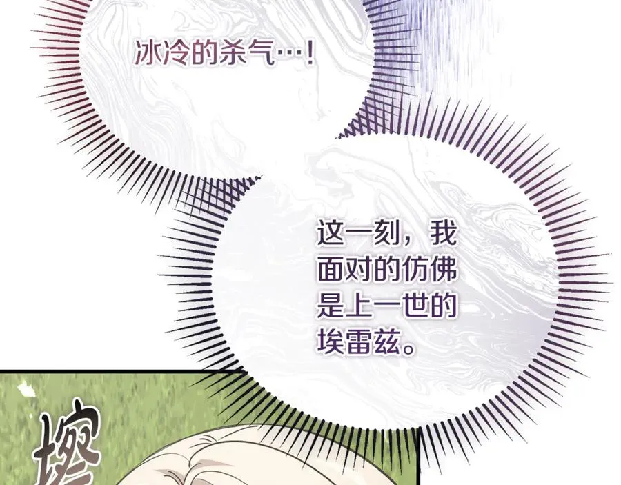 第45话 真实还是谎言 第68页