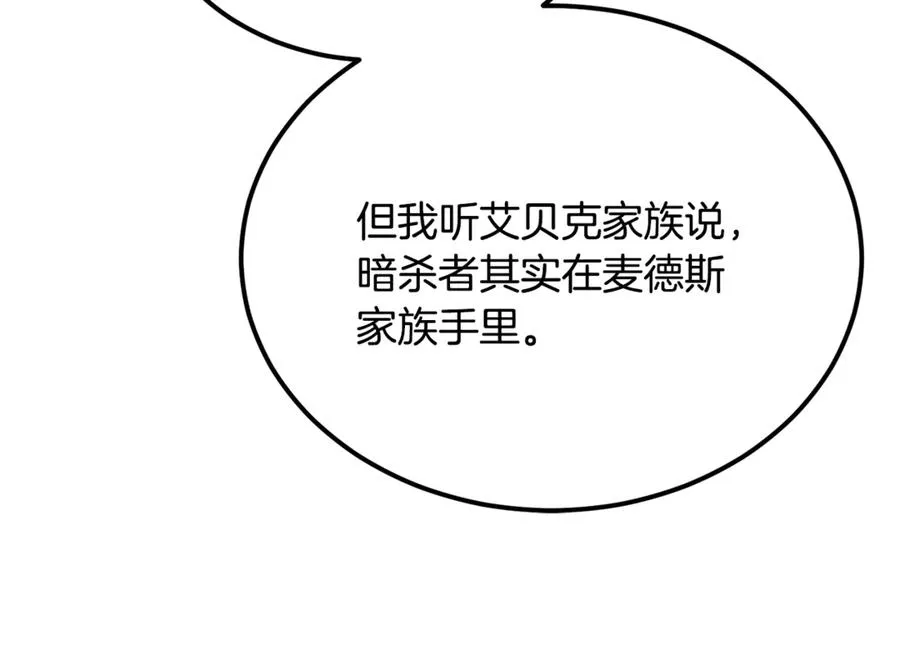 第45话 真实还是谎言 第71页
