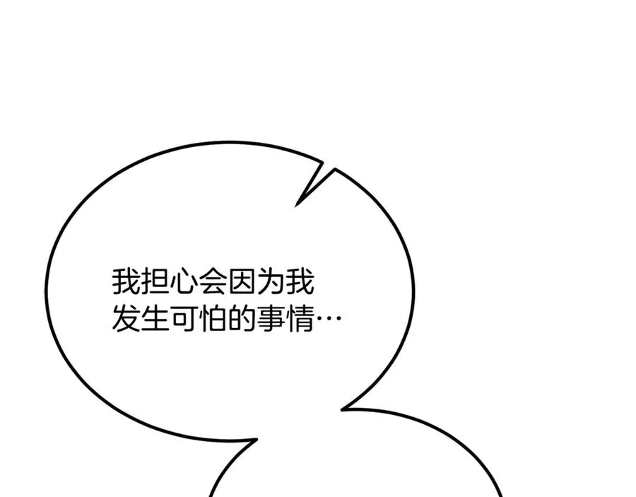 第45话 真实还是谎言 第75页