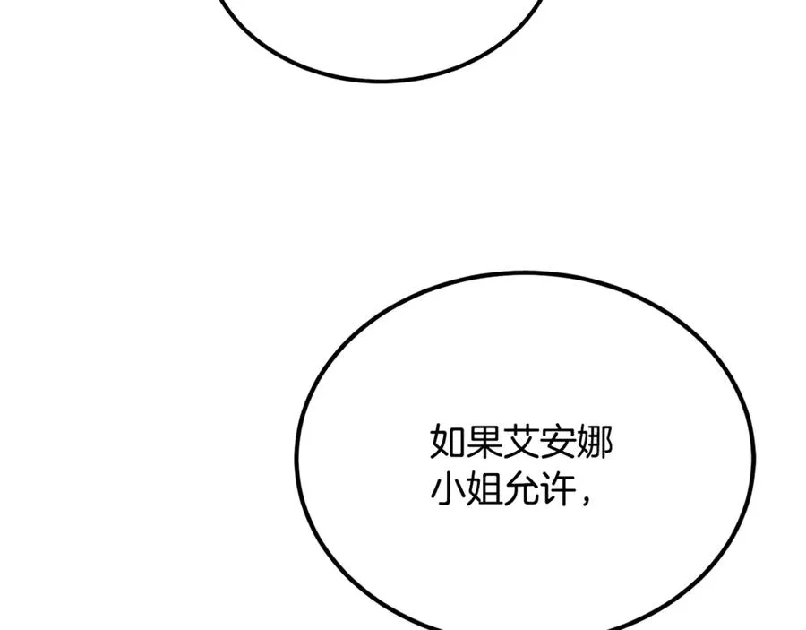 第45话 真实还是谎言 第78页