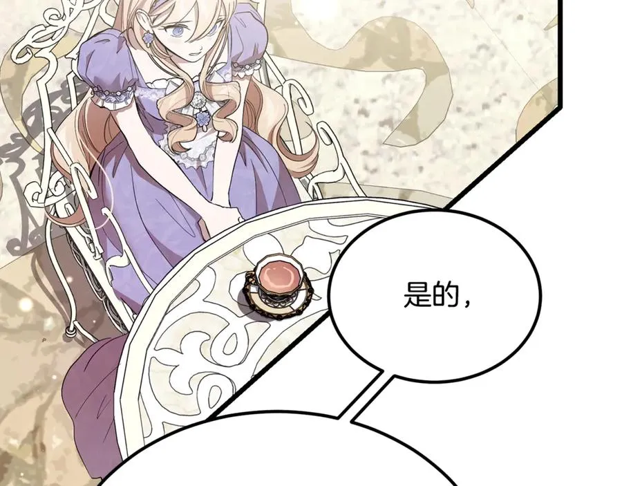 第45话 真实还是谎言 第83页