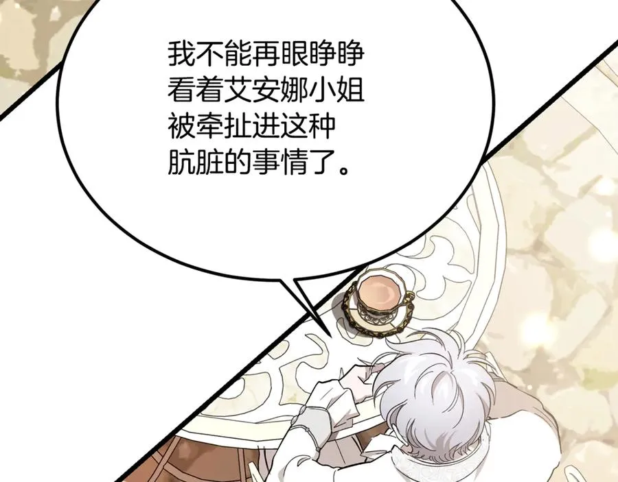 第45话 真实还是谎言 第84页