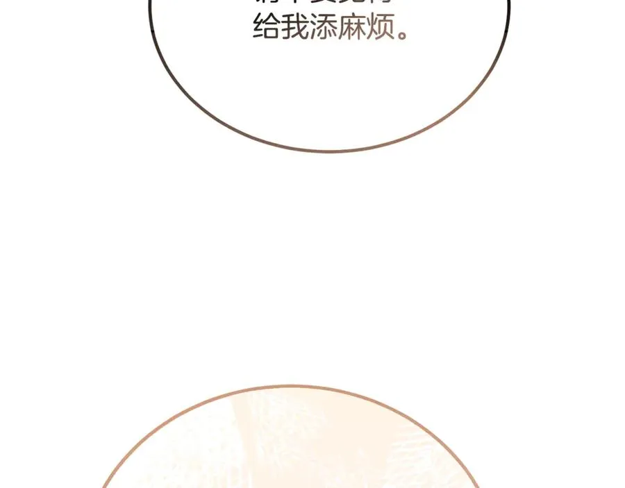 第45话 真实还是谎言 第86页