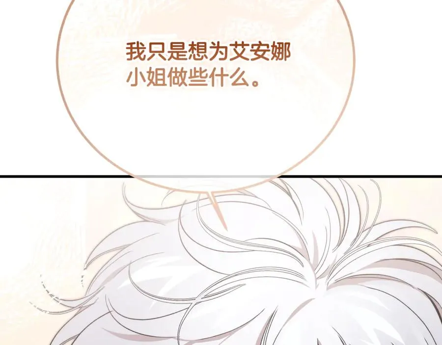 第45话 真实还是谎言 第87页