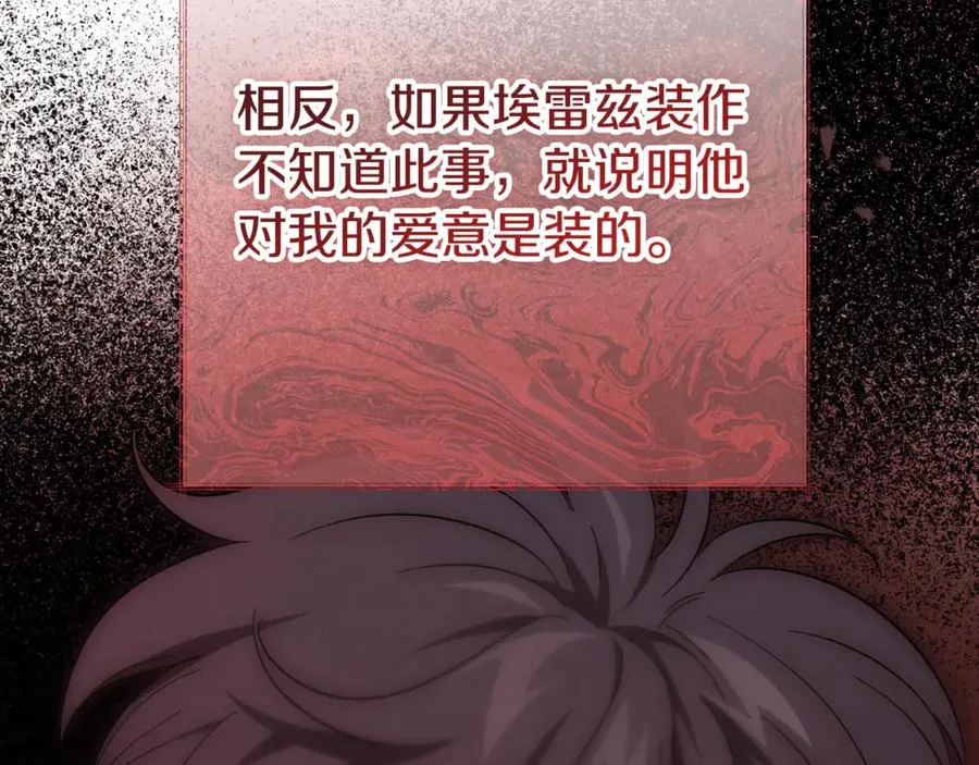 第45话 真实还是谎言 第99页