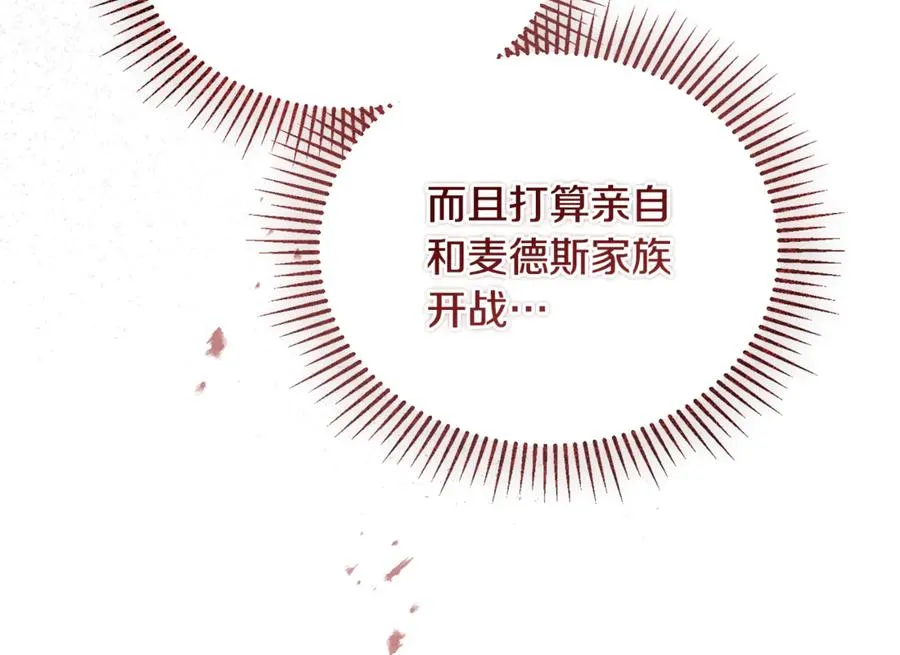 第45话 真实还是谎言 第103页