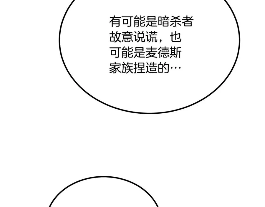 第45话 真实还是谎言 第110页