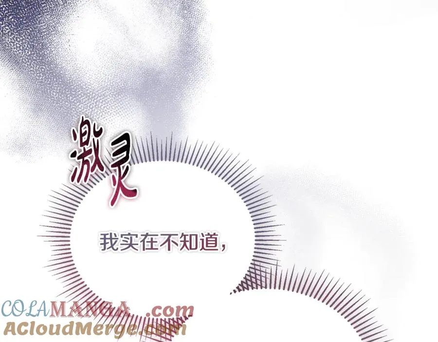 第45话 真实还是谎言 第117页