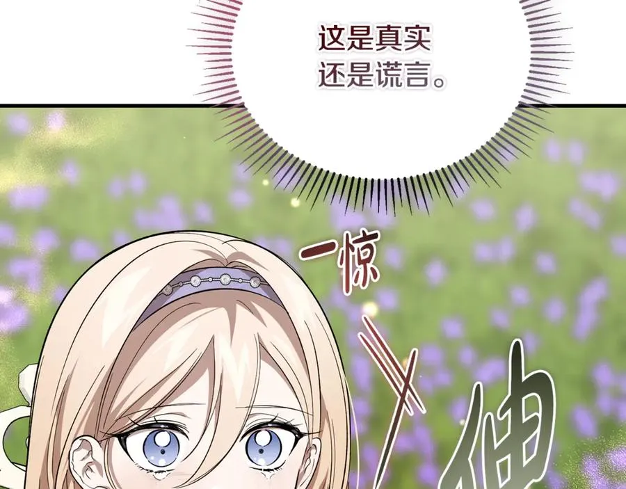 第45话 真实还是谎言 第118页